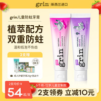grin儿童牙膏0-12岁含氟防蛀幼儿无氟宝宝牙膏宝宝换牙期婴儿正品