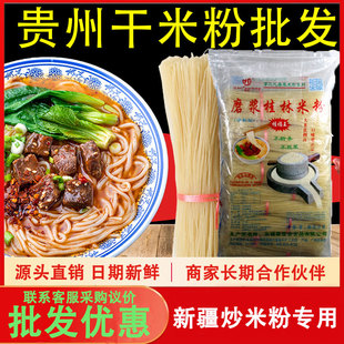 贵州遵义羊肉粉花溪牛肉粉商用干米粉汤桂林米粉新疆炒米粉螺蛳粉