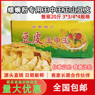 正山豆皮王中王18斤炸脆腐竹螺蛳粉专用火锅桂林米粉食用商用广西