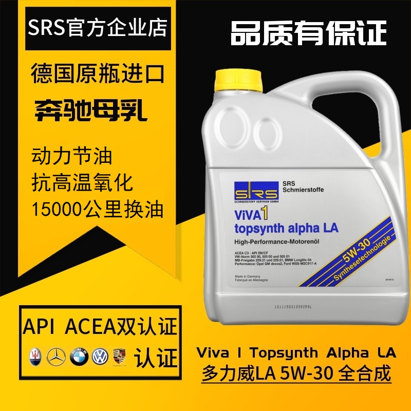 SRS德国进口5W-30全合成汽车机油适用路虎奔驰宝马奥迪多力威LA4L