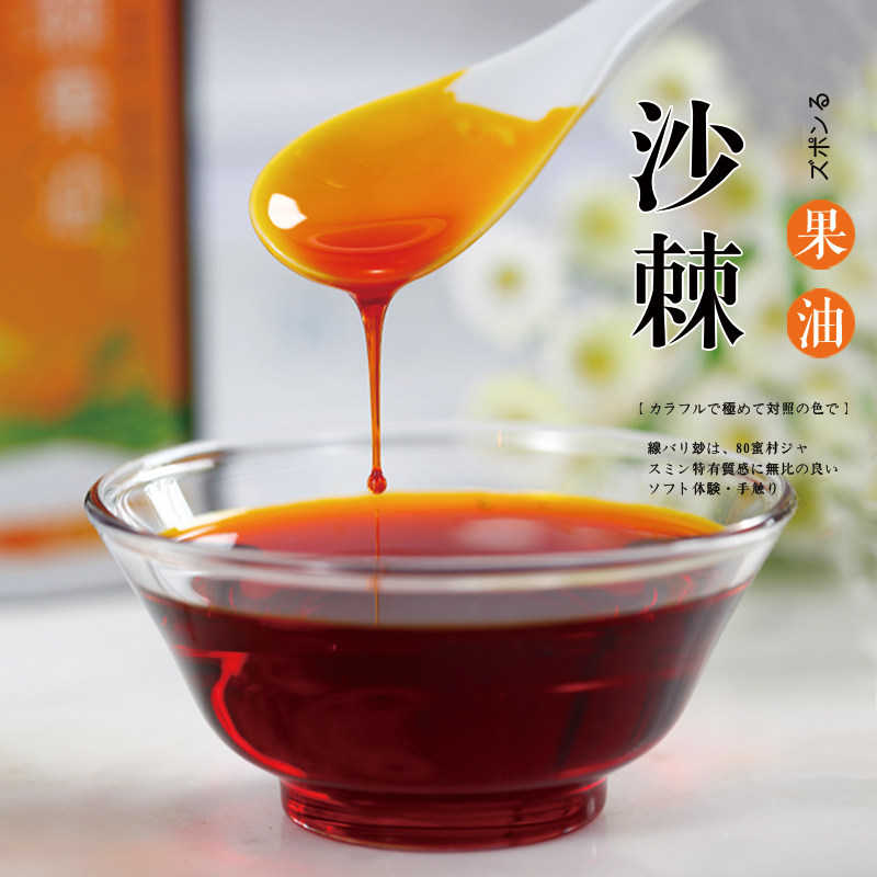 新鲜沙棘油正品沙棘果油新疆特产口服软胶囊原料250ml