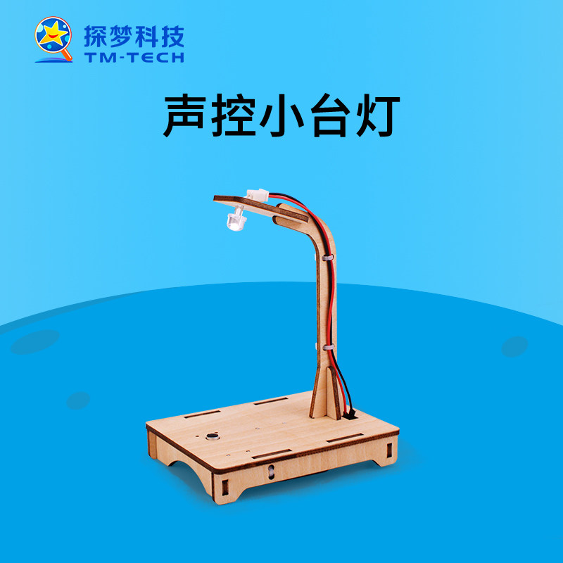 声控路灯台灯模型科技小制作学生diy创客玩教具手工材料科学实验