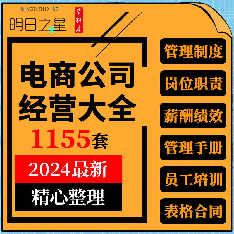 淘宝天猫公司电商团队运营员工管理制