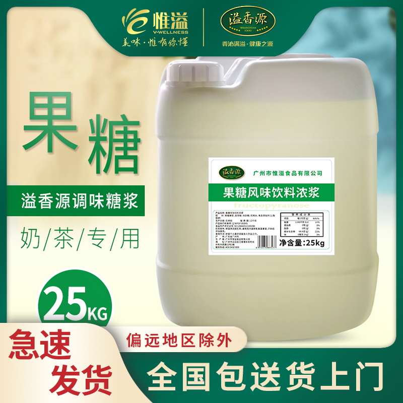 溢香源F60果糖糖浆奶茶专用烘焙浓缩果浆奶茶店商用调味25KG特醇