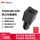 魅族PANDAER车载充电器80W双口typec随车充点烟器USB接口适用20系列18苹果15华为60快充金属20w货车可用67W