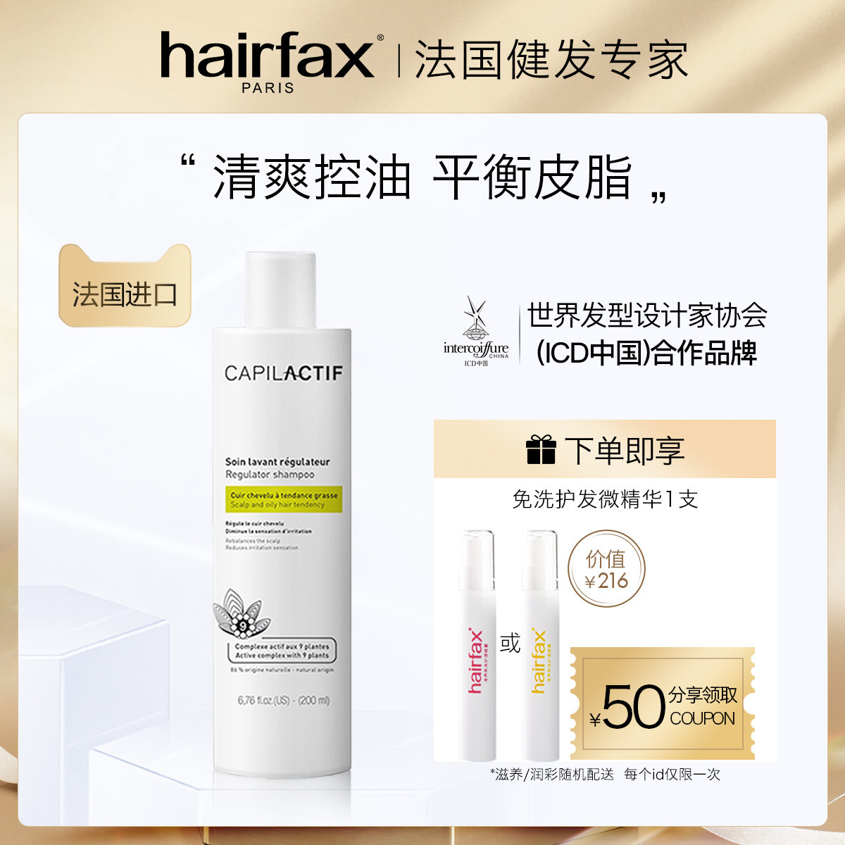 法国健发专家hairfax平衡头皮洗发水清洁持久控油去油洗发水200ml