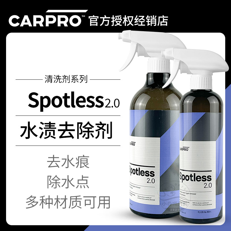 水垢去除剂卡普Spotless2.0 carpro汽车漆面玻璃水痕水渍清洁剂