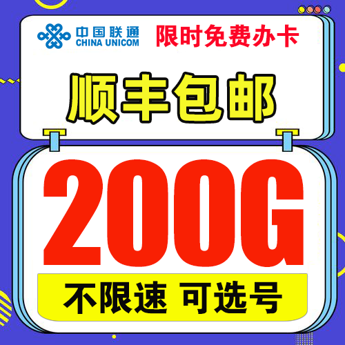 中国联通5g纯不限速手机号流量卡 券后6.9元包邮