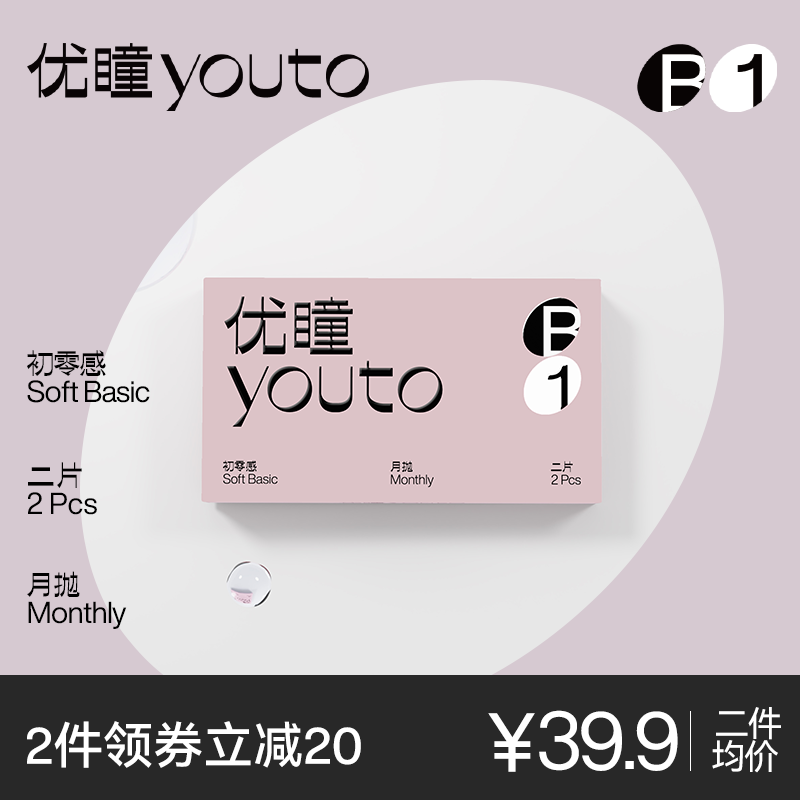 【618预售】优瞳隐形眼镜月抛初零感8片盒近视透明高透氧2片x4盒在类目 隐形眼镜/护理液, 隐形眼镜中 - 来自Buy2taobao.com提供专业的淘宝代购服务