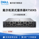 DELL戴尔服务器R750/R750xs 机架主机虚拟化ERP  GPU数据库深度学习AMD Dell文件存储