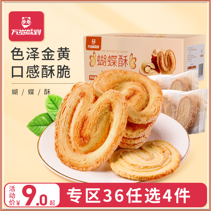 【36元任选4件】万岁驾到蝴蝶酥整箱零食糕点网红小吃休闲零食品|ruв категории закуски/орехи/специальность, 西式糕点, 蝴蝶酥 - от Buy2taobao.com для оказания профессиональной услуги покупки агента Taobao