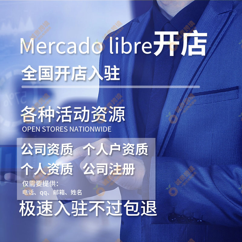 美客多注冊mercado libre店鋪代入駐 開店代入駐指導運營教程 美卡多現店開戶申請在類目 辦公設備/耗材/相關服務, 辦公設備配件及相關服務中 - 來自Buy2taobao.com提供專業的淘寶代購服務