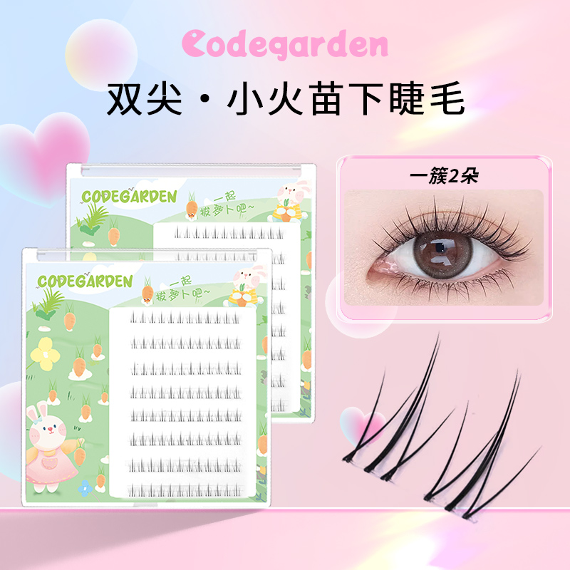 CODEGARDEN假睫毛透明梗小火苗分段式下睫毛网红泰式自然仿真漫画