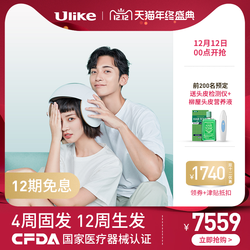 Ulike激光生发仪器生发头盔增发健发梳头发防脱止发帽带即刻美容|msdalam kategori Penjagaan diri/kesihatan/peralatan urut, 生发仪 - dari Buy2taobao.com untuk memberikan perkhidmatan ejen Taobao profesional membeli