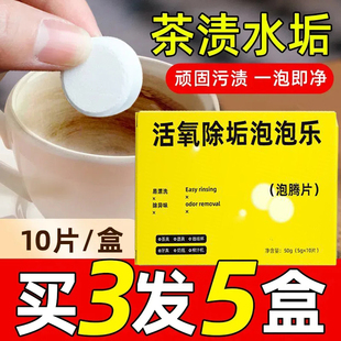 活氧除垢泡泡乐活氧小苏打茶垢水垢泡腾片清洁剂食品级洗茶渍神器