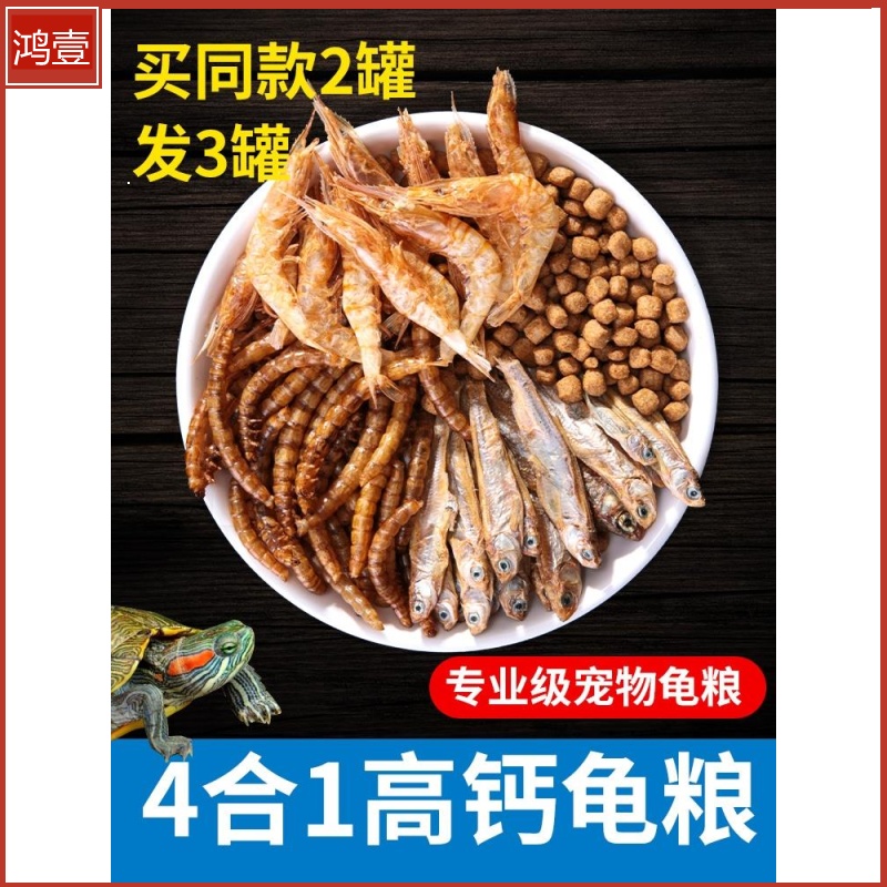 巴西龜飼料中華小草龜火焰石金錢龜墨龜通用烏龜糧食幼龜食料糧食在類目 寵物/寵物食品及用品, 水族世界, 龜/鱉中 - 來自Buy2taobao.com提供專業的淘寶代購服務