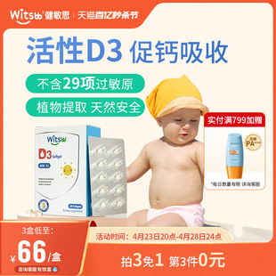 witsbb健敏思维生素d3胶囊滴剂儿童敏宝vd促钙吸收vd400iu液体钙