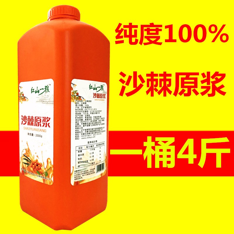 沙荆汁棘饮料整箱原浆2000g鲜果榨做含果汁油籽茶每桶4斤包邮