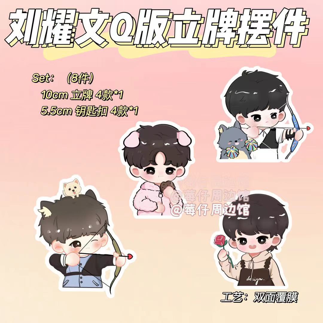 饭制原创tnt时代少年团宋亚轩刘耀文明星应援物摇摇乐摆件