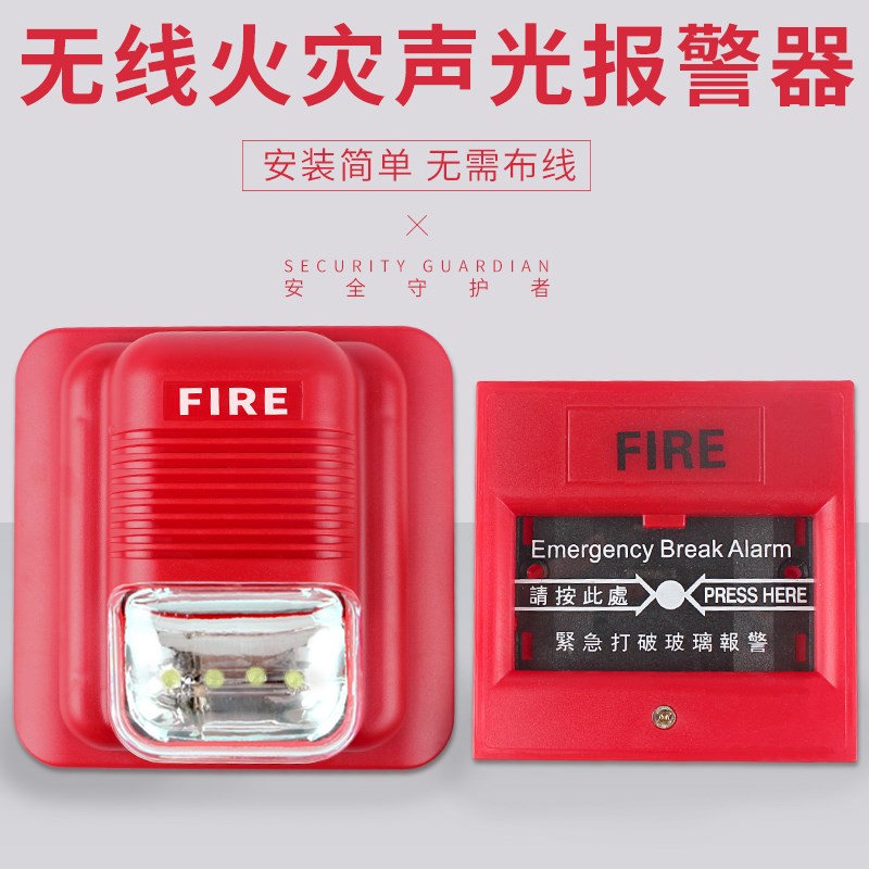 消防报警器