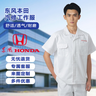 东风本田汽修工作服汽车4S店售后车间维修服耐磨劳保服夏季短袖