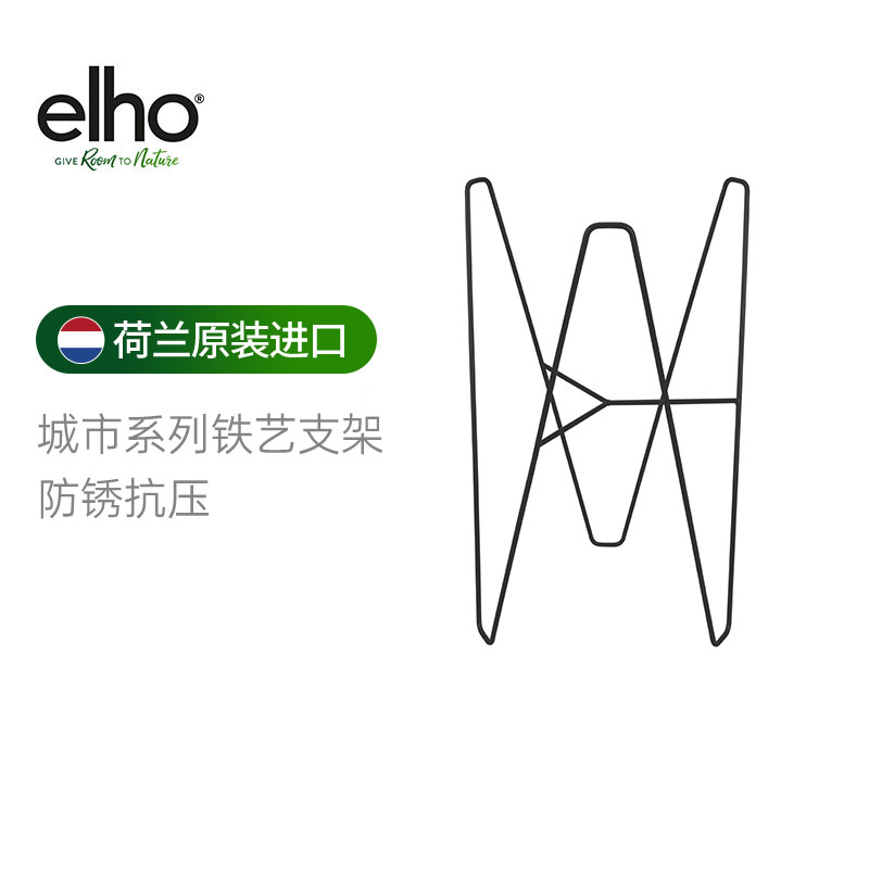 elho 城市系列 园艺花架 26/36规格 黑色