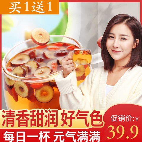 买1送1红枣桂圆枸杞茶泡水喝女组合茶桂圆红枣姨妈茶小袋装红枣片