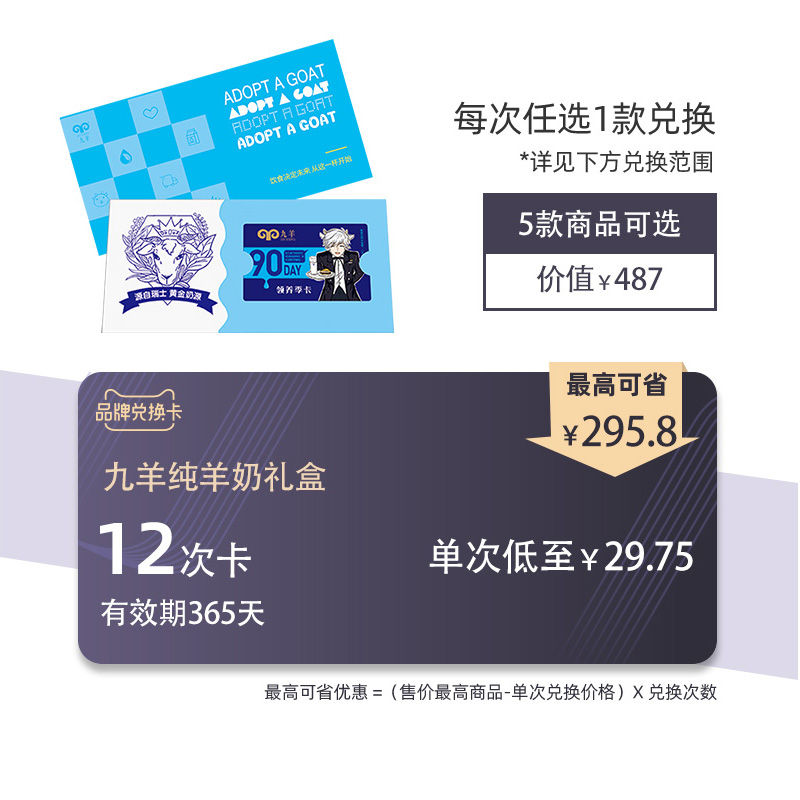 【顺丰包邮】九羊纯山羊奶羊酸奶季度奶新鲜日期每日一袋7袋*12组在类目 购物提货券/蛋糕面包, 多次品牌兑换卡, 乳制品兑换卡中 - 来自Buy2taobao.com提供专业的淘宝代购服务