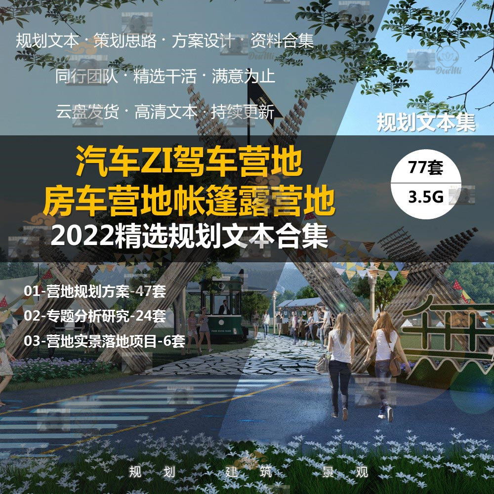 营地房车旅游规划设计方案文本汽车自驾车帐篷露营样图