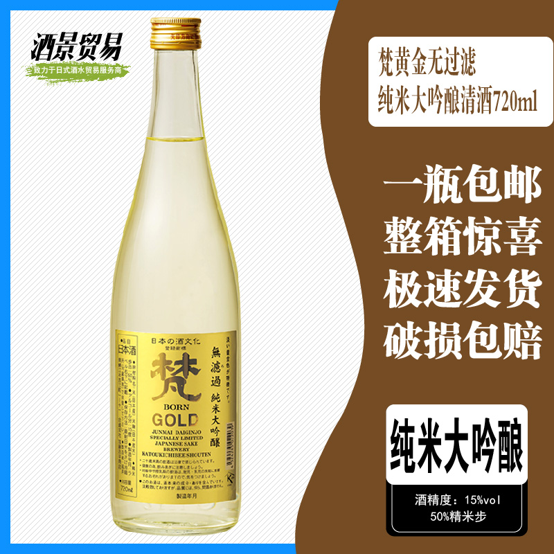 日本清酒梵黄金无过滤纯米大吟酿清酒720ml原装进口日式发酵酒