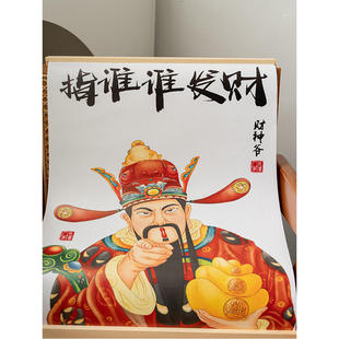 03KN指谁谁发财 财神爷挂画客厅餐厅玄关电表箱装饰画壁画沙