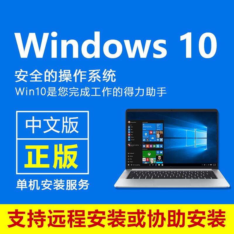 远程正版win10系统重装电脑维修苹果笔记本mac双安装升级11服务在类目 本地化生活服务, 数码维修, 软件维护服务, 系统安装升级中 - 来自Buy2taobao.com提供专业的淘宝代购服务