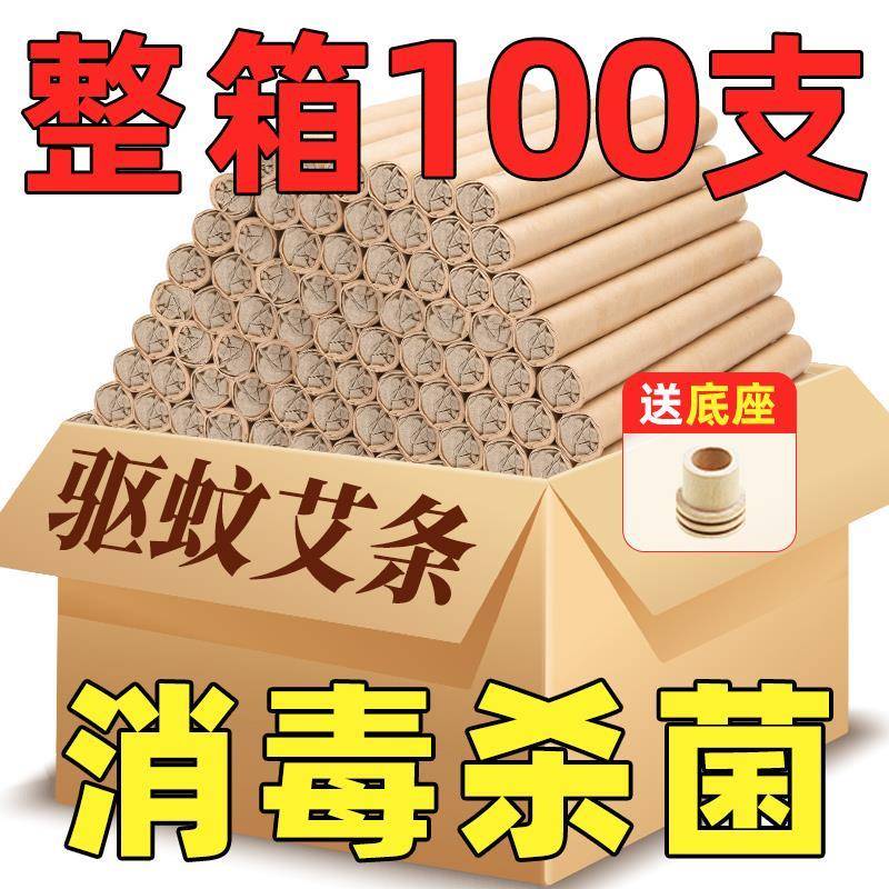 100支天然艾条 纯艾正品家用十年陈熏驱蚊消毒艾灸柱条艾草蚊香棒