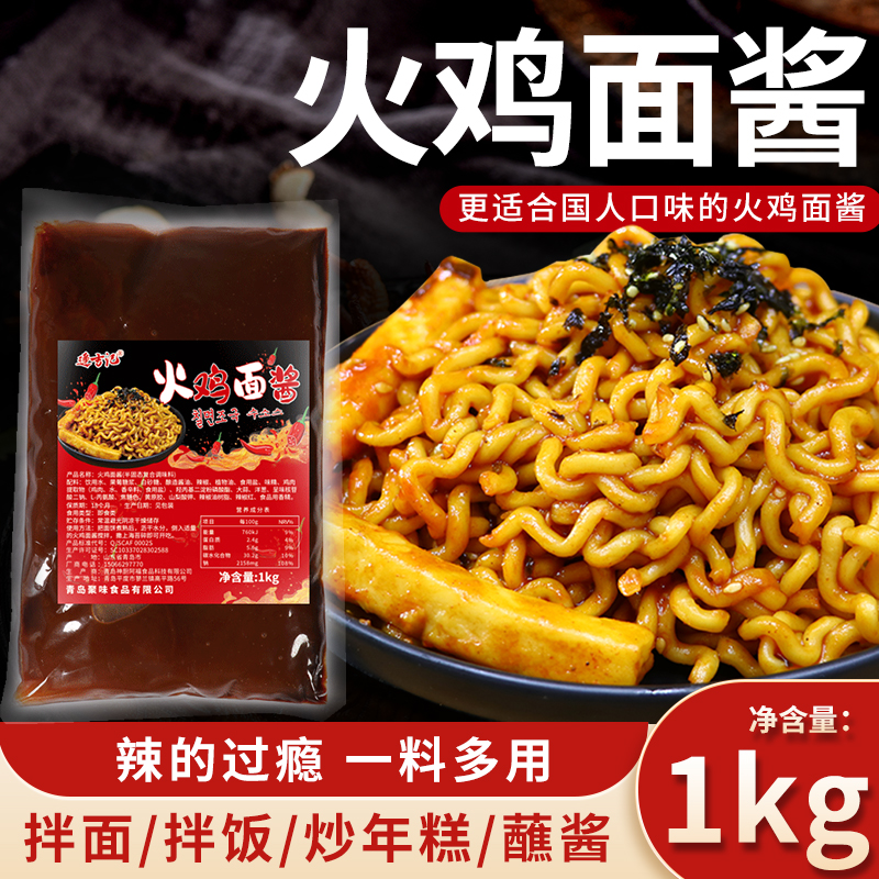 韩式火鸡面酱料包家用摆摊超辣干拌面