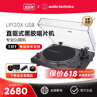 铁三角AT-LP120X-USB直驱式黑胶唱片机DJ唱盘唱机留声机官方旗舰