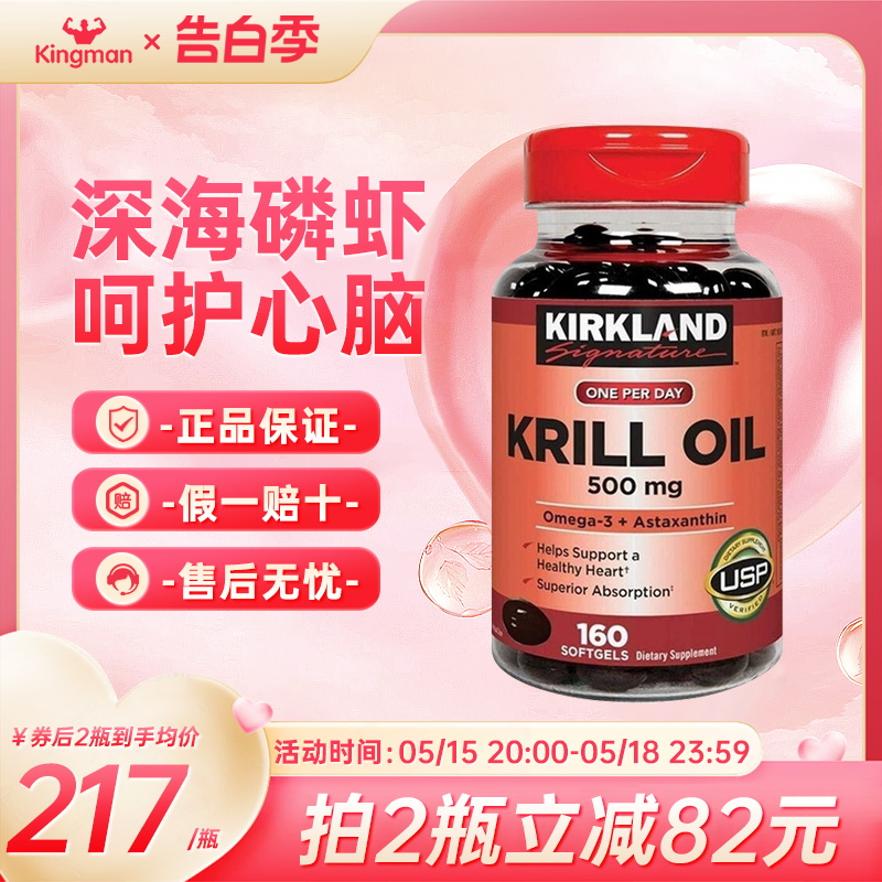 美国Kirkland柯克兰磷虾油软