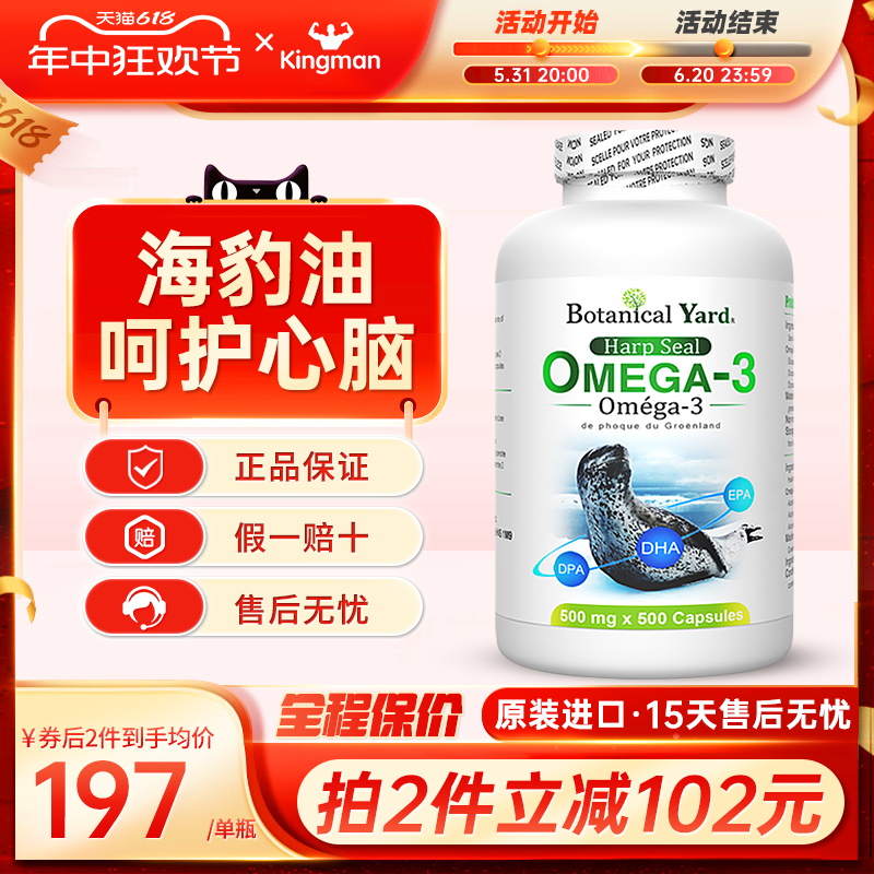 加拿大海豹油BotanicalYard百颗进口omega3深海鱼油软胶囊500粒