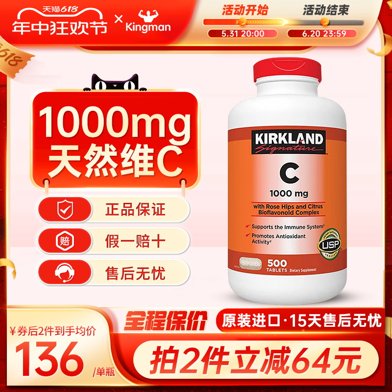 美国进口Kirkland科克兰维生素C玫瑰果1000mg维他命C咀嚼片500粒