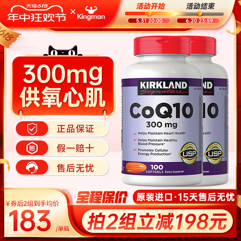 美国原装进口Kirkland柯克兰辅酶q10软胶囊coq10保护心脏ql0两件