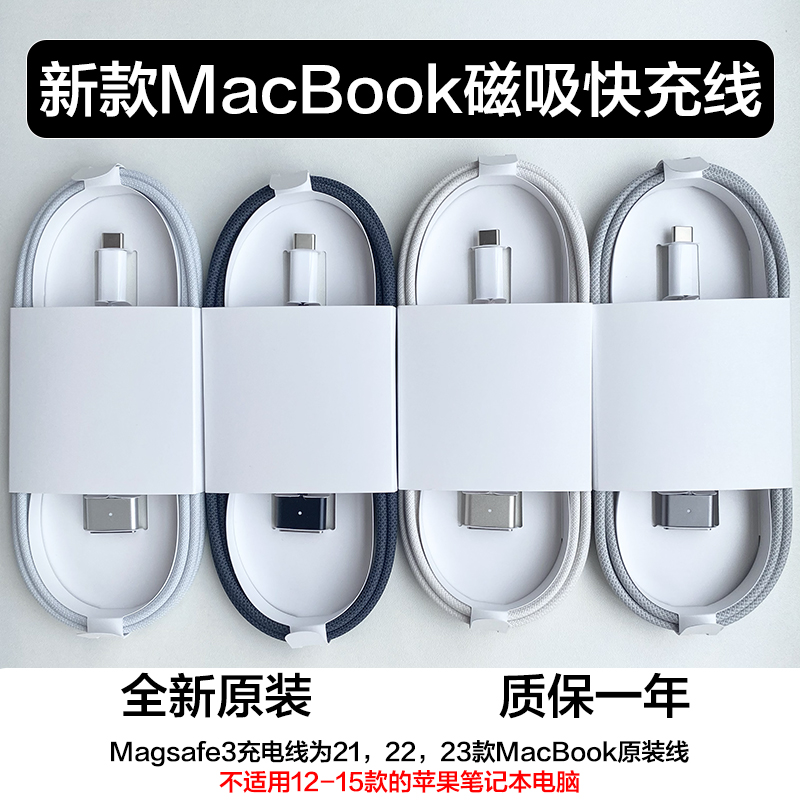 适用苹果新款笔记本MacBookPro磁吸线USB-C转MagSafe3连接线