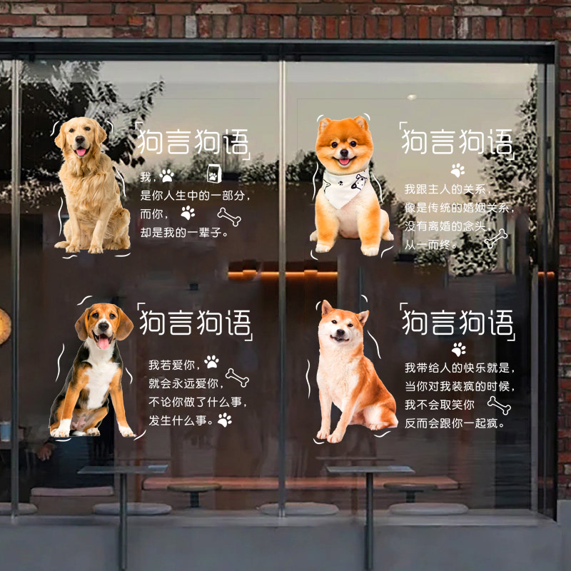 定制宠物店门面玻璃贴画可爱动物宠物医院诊所橱窗防水防嗮墙贴