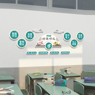 定制学校老师办公室墙面标语装饰墙贴中小学教师会议室3D立体贴画