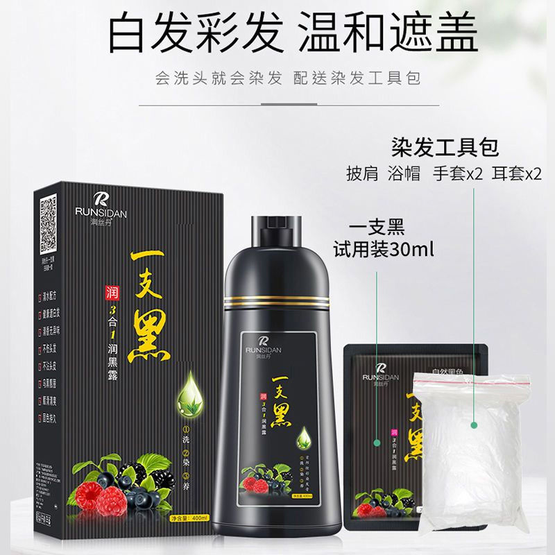 润丝丹染发剂植物正品膏纯自己在家染女男洗发水官方旗舰店一洗黑