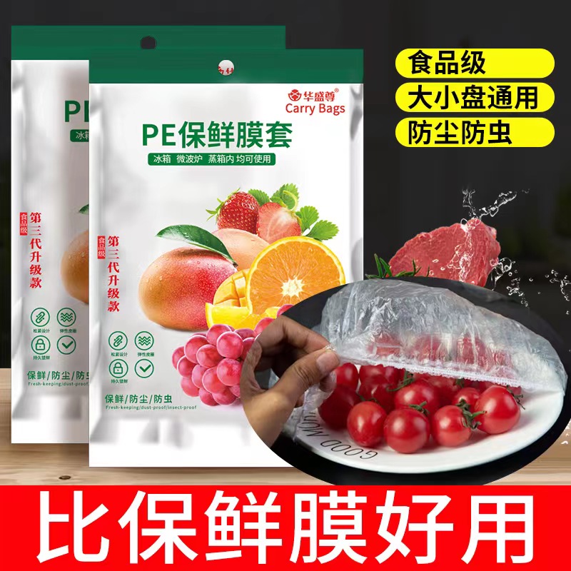 一次性保鲜膜套家用食品用冰箱剩菜碗