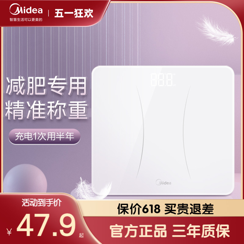 Midea/美的充电款体重秤家用高精准人体电子称耐用减肥专用智能秤