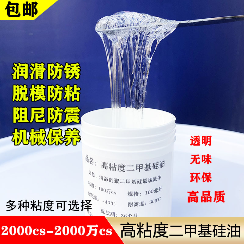 高粘度二甲基硅油耐高温机械润滑保养耐磨阻尼防震耦合器风扇硅油