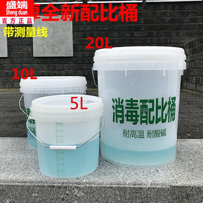 消毒桶水桶5L20升透明浸泡配比计量桶20升24小时留尿桶带刻度