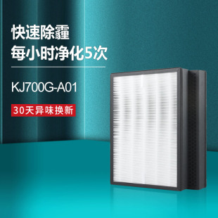 适配格力空气净化器KJ700G-A01家用滤网除甲醛雾霾PM2.5 复合滤芯