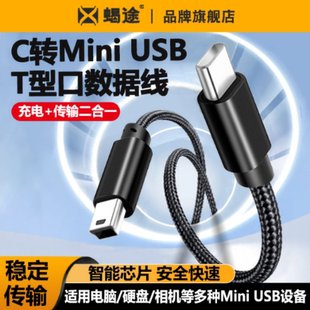 miniUSB公转公Typec公头转换器迷你miniusb公适用佳能数据线5P接口T型车载行车记录仪电子狗tpyec转接头tpc口