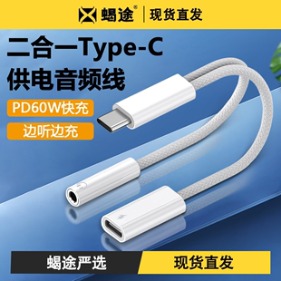 typec耳机转接头二合一60W快充转换器转接线适用华为小米苹果iPhone15手机tpc转3.5mm有线音频充电一分二接口